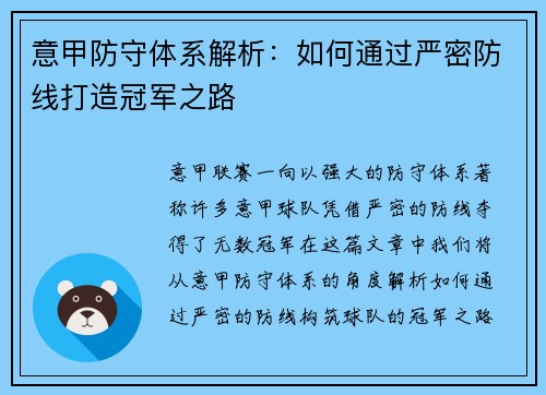 意甲防守体系解析：如何通过严密防线打造冠军之路