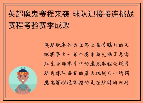英超魔鬼赛程来袭 球队迎接接连挑战赛程考验赛季成败