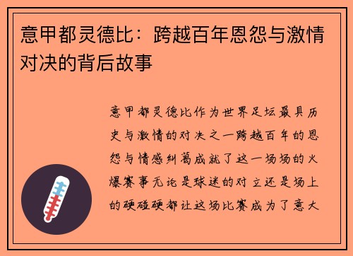 意甲都灵德比：跨越百年恩怨与激情对决的背后故事