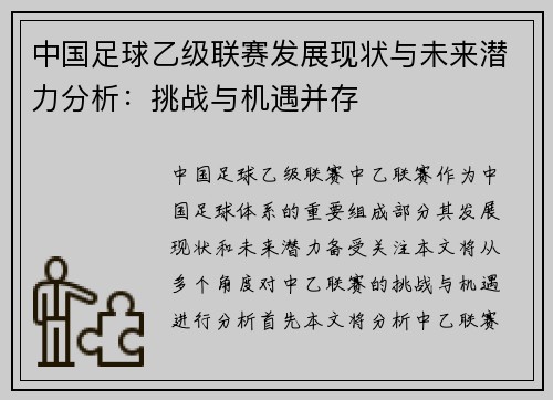 中国足球乙级联赛发展现状与未来潜力分析：挑战与机遇并存