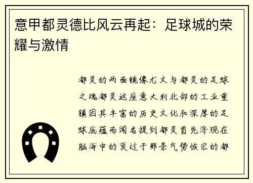 意甲都灵德比风云再起：足球城的荣耀与激情