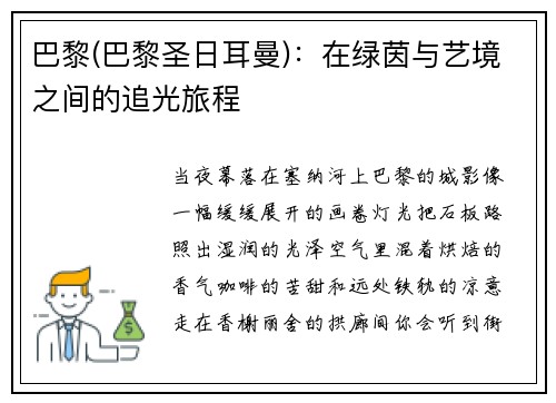 巴黎(巴黎圣日耳曼)：在绿茵与艺境之间的追光旅程